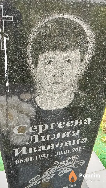Сергеева Лилия Ивановна