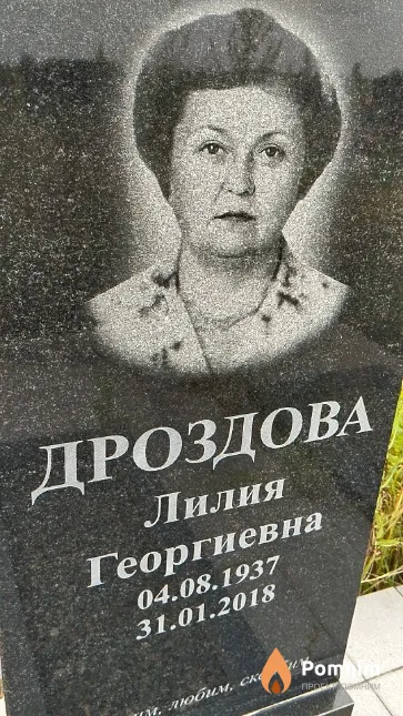 Дроздова Лилия Георгиевна