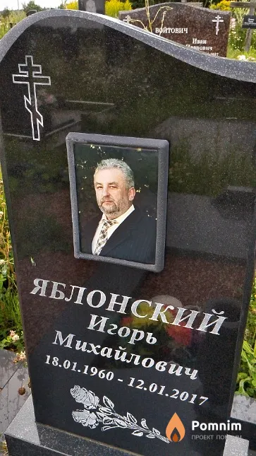 Яблонский Игорь Михайлович
