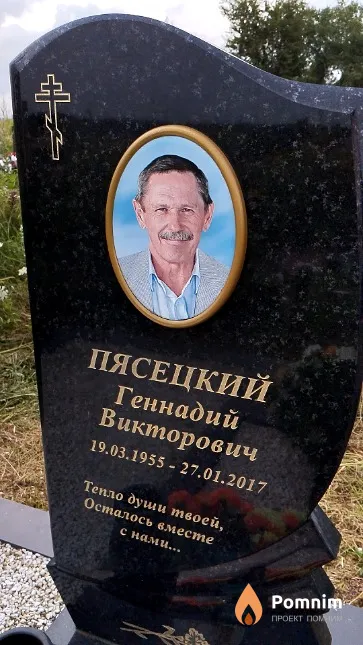 Пясецкий Геннадий Викторович