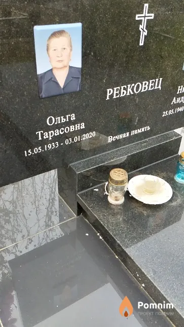 Ребковец Ольга Тарасовна