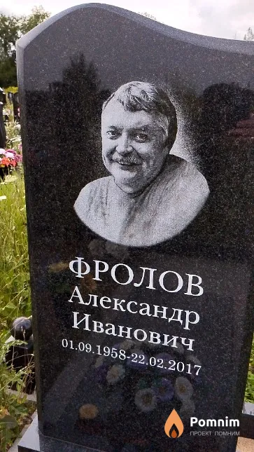 Фролов Александр Иванович