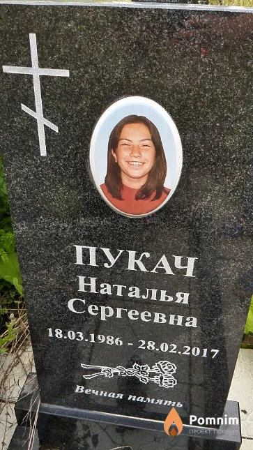 Пукач Наталья Сергеевна