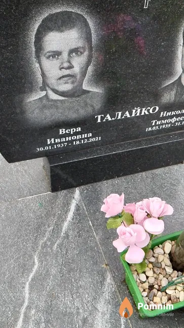 Талайко Вера Ивановна