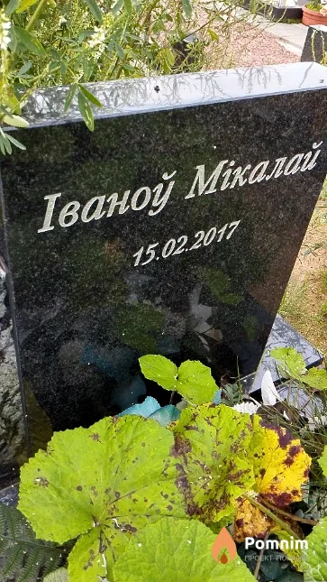 Іваноу́ Мікалай