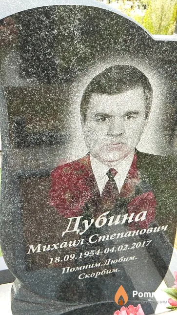 Дубина Михаил Степанович