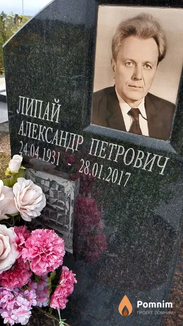 Липай Александр Петрович