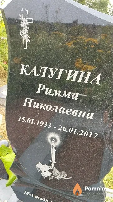 Калугина Римма Николаевна
