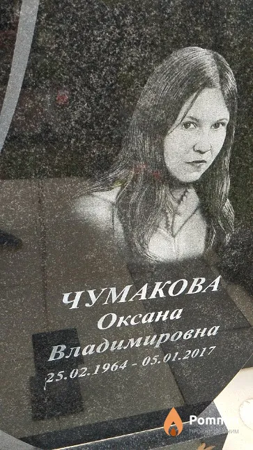 Чумакова Оксана Владимировна