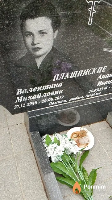 Плащинская Валентина Михайловнв
