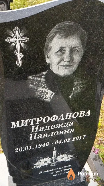 Митрофанова Надежда Павловна