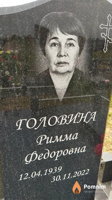 Головина Римма Федоровна