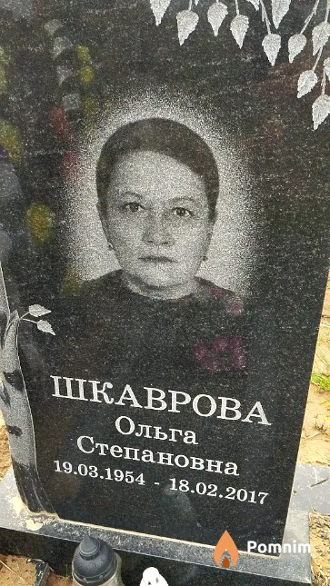 Шкаврова Ольга Степановна