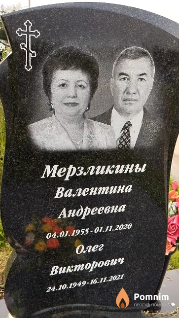 Мерзликина Валентина Андреевна