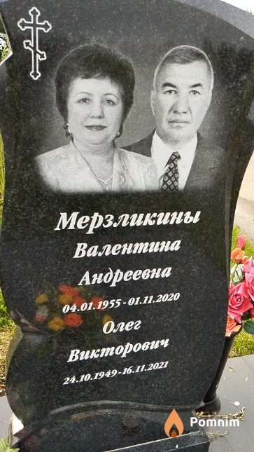 Мерзликин Олег Викторович