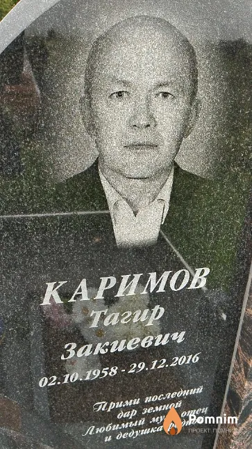 Каримов Тагир Закиевич