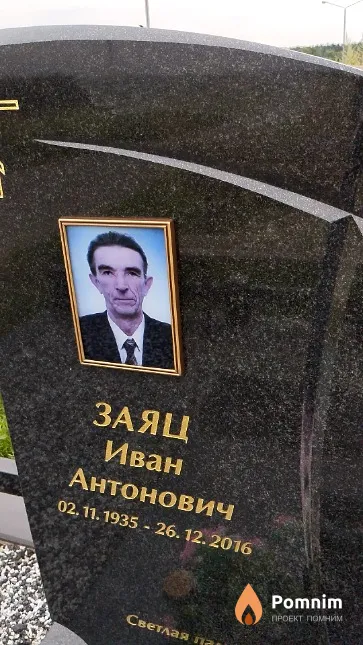 Заяц Иван Антонович