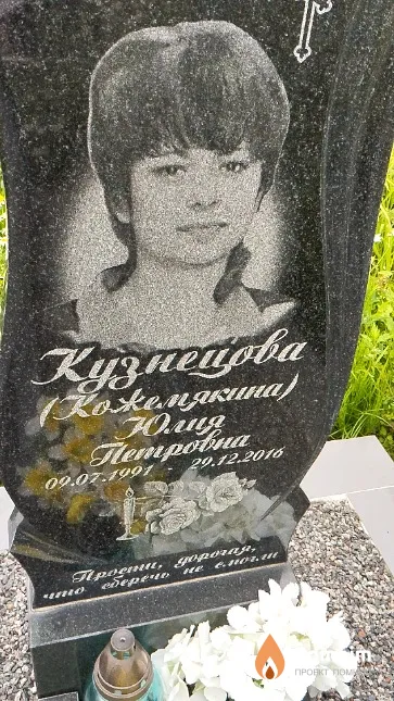 Кузнецова Юлия Петровна