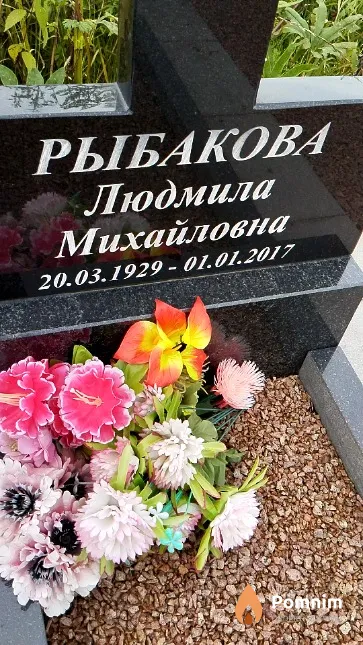 Рыбакова Людмила Михайловна