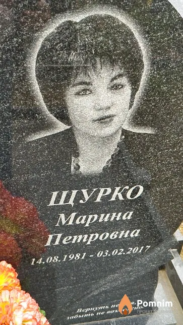 Щурко Марина Петровна