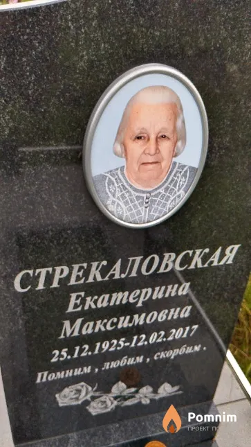 Стрекаловская Екатерина Максимовна