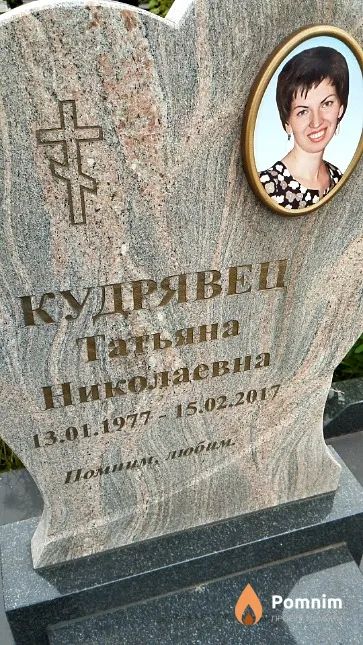 Кудрявец Татьяна Николаевна
