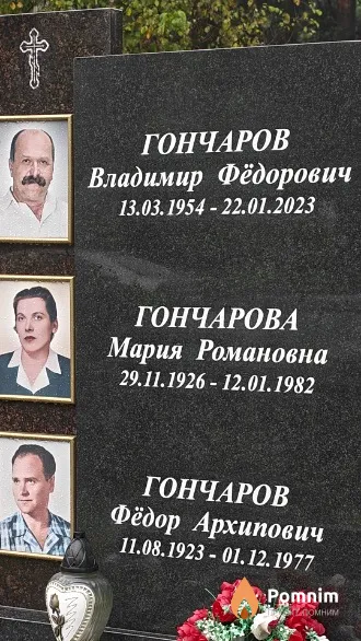 Гончаров Фёдор Архипович