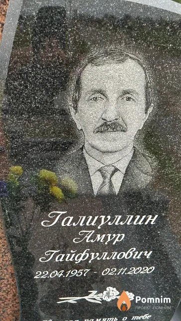 Галиуллин Aмур Гайфуллович