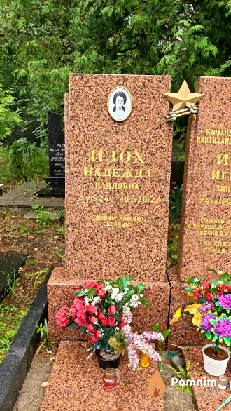Изох Надежда Павловна