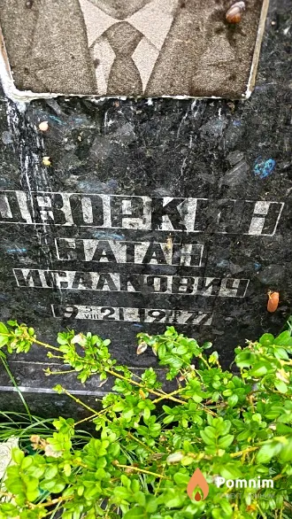 Дворкин Натан Исаакиевич