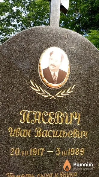 Пасевич Иван Васильевич
