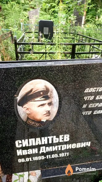 Силантьев Иван Дмитриевич