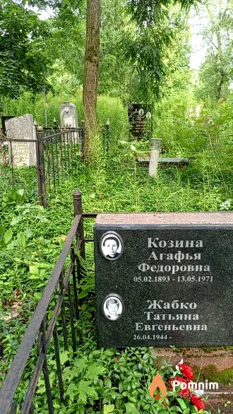 Козина Агафья Федоровна