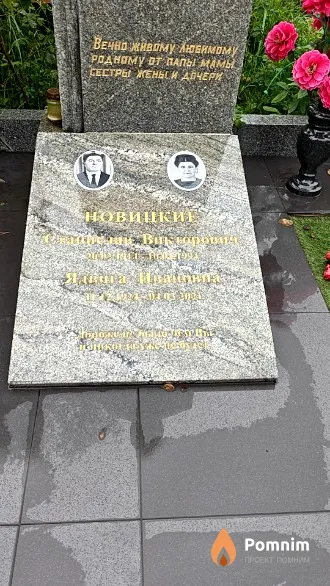 Новицкая Ядвига Ивановна