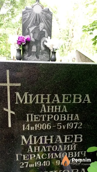 Минаев Анатолий Герасимович