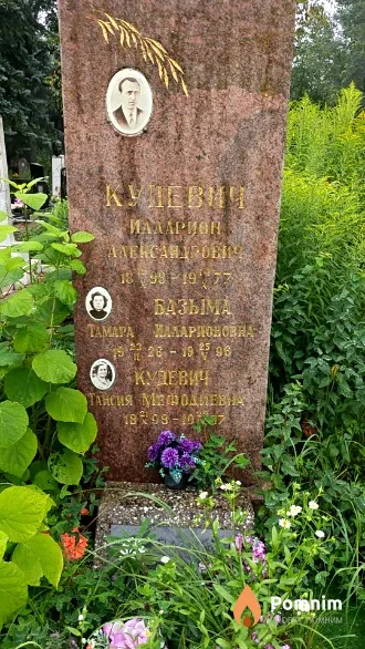 Кудевич Таисия Мефодиевна