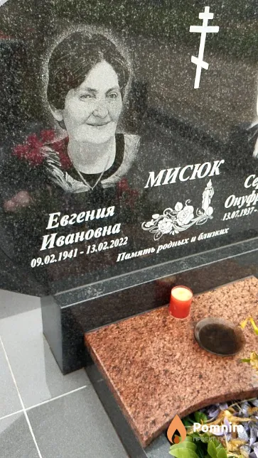 Мисюк Евгения Ивановна