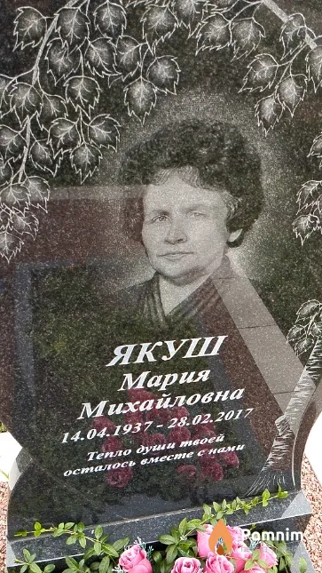 Якуш Мария Михайловна