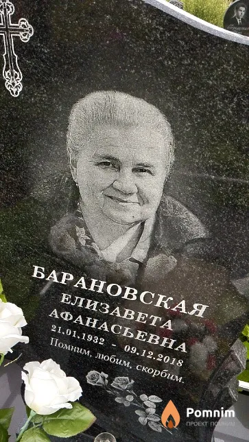 Барановская Елизавета Афанасьевна