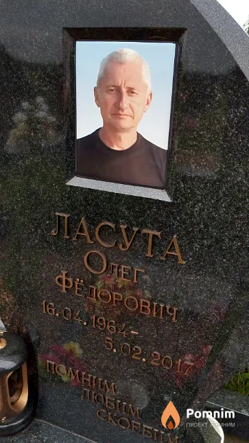 Ласута Олег Фёдорович