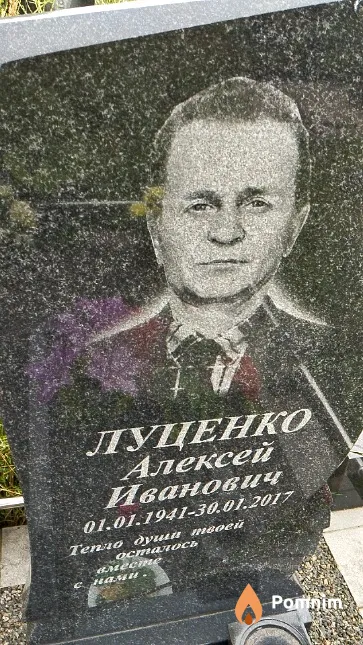 Луценко Алексей Иванович