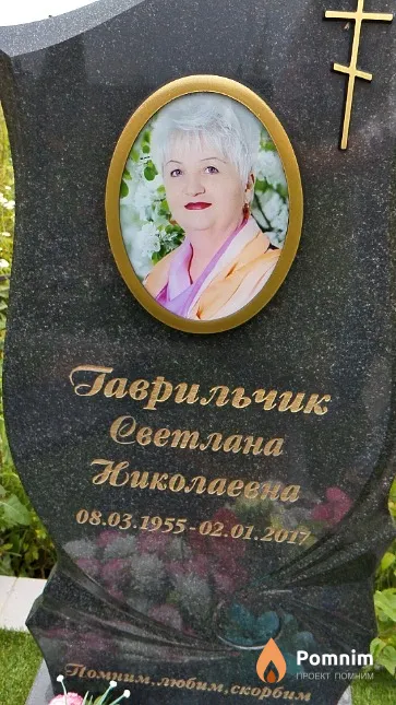 Гаврильчик Светлана Николаевна