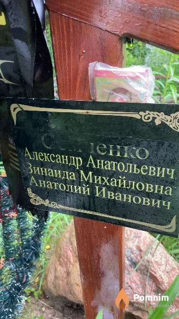 Семченко Зинаида Михайловна