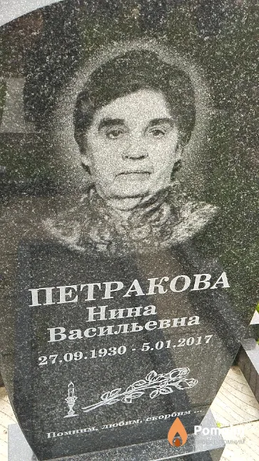 Петракова Нина Васильевна