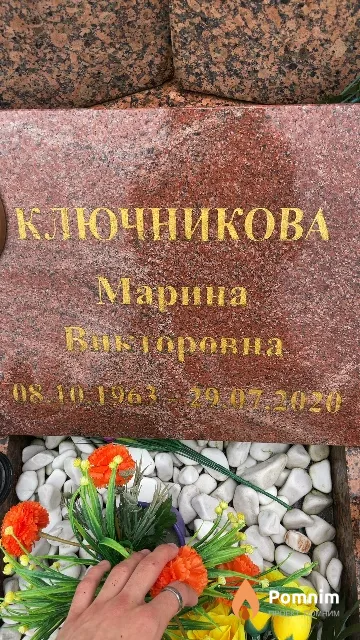 Ключникова Марина Викторовна