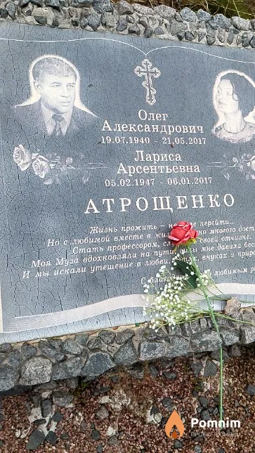 Атрощенко Лариса Арсентьевна