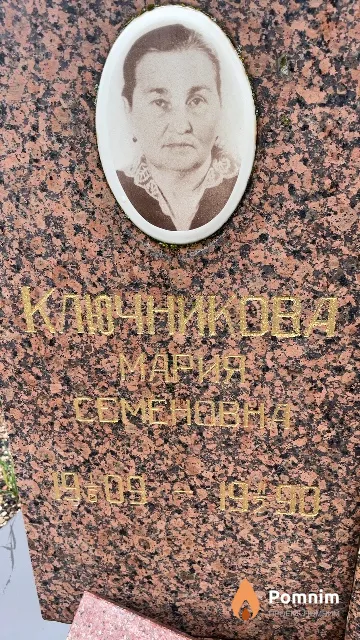 Ключникова Мария Семеновна
