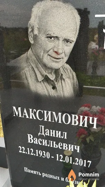 Максимович Данил Васильевич