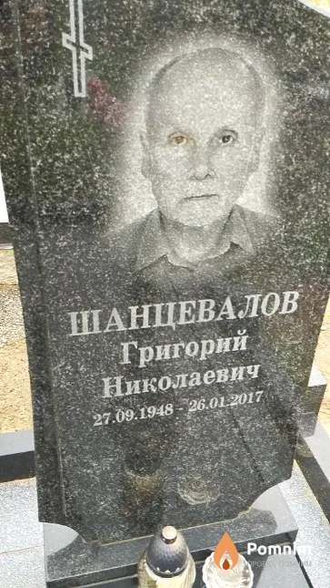 Шанцевалов Григорий Николаевич