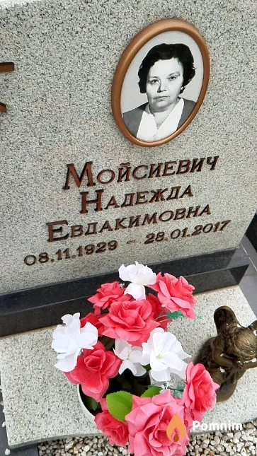 Мойсиевич Надежда Евдакимовна
